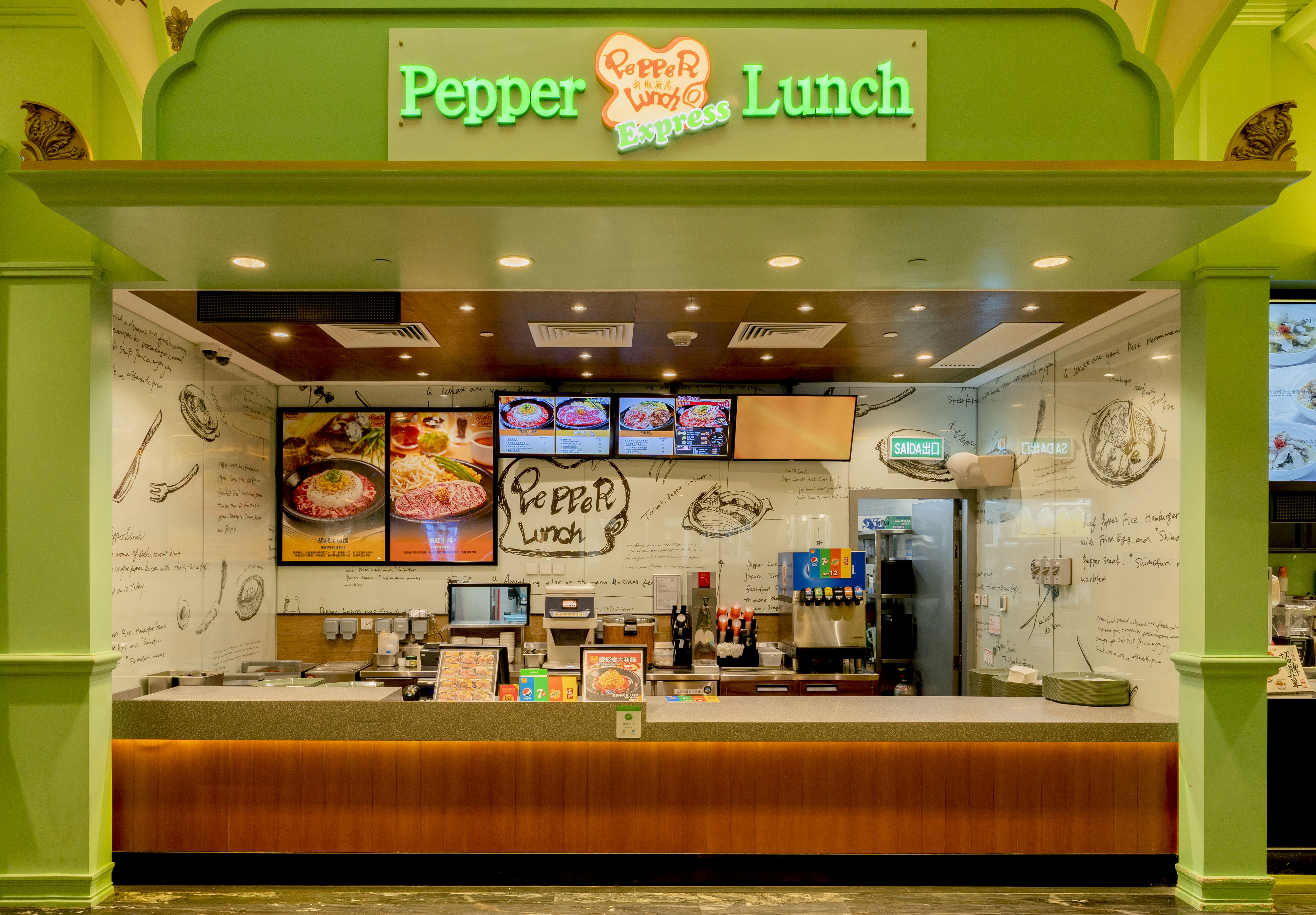 Pepper Lunch (Macau International Airport Shop)