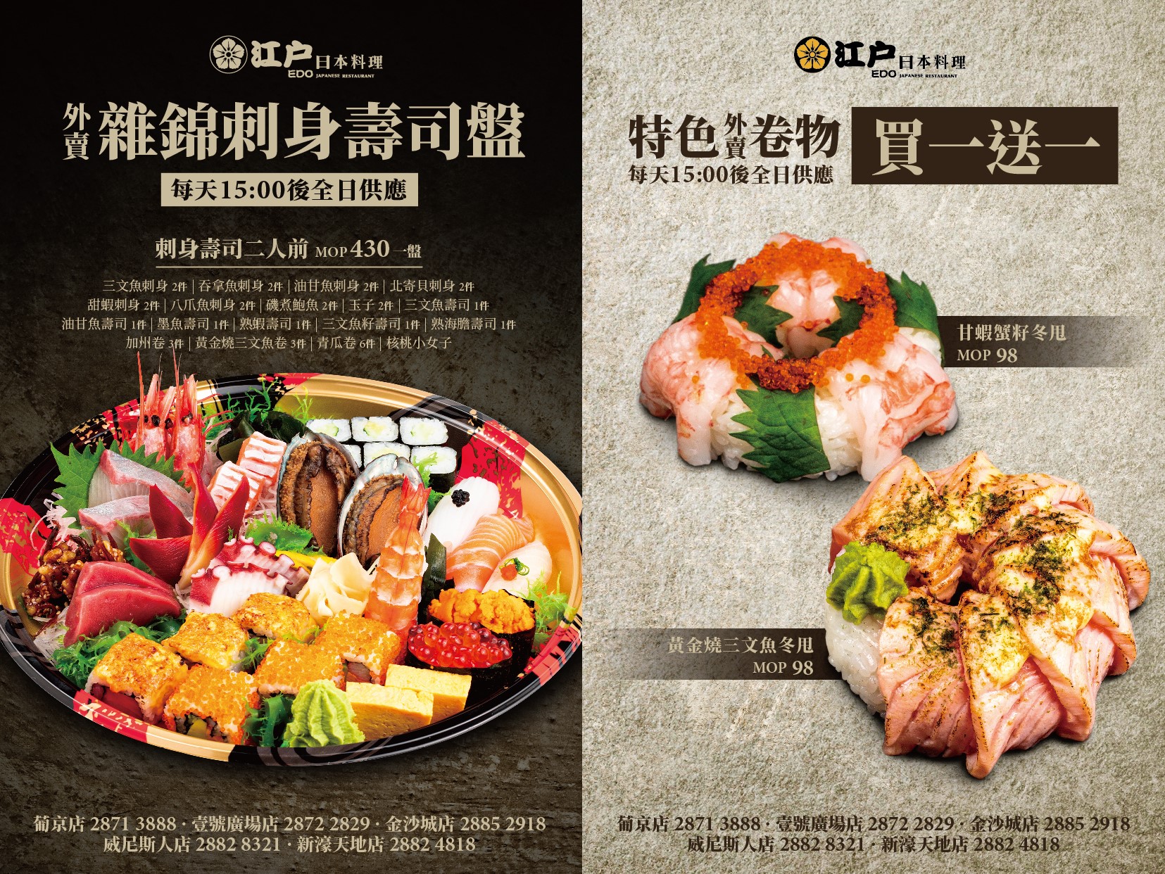 江户日本料理 澳门佳景集团 江户日本料理 澳门佳景集团