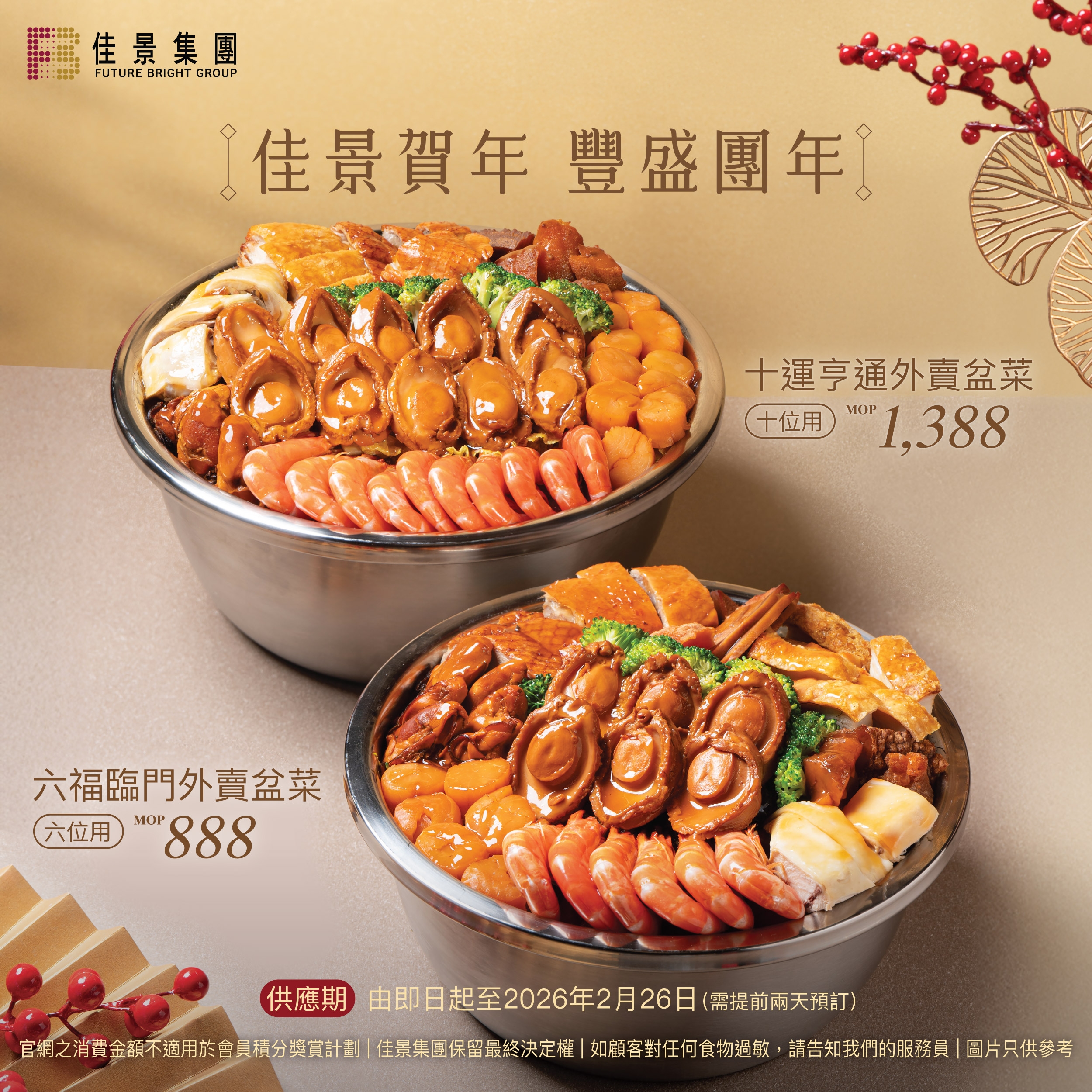 Takeaway FB Poon Choi